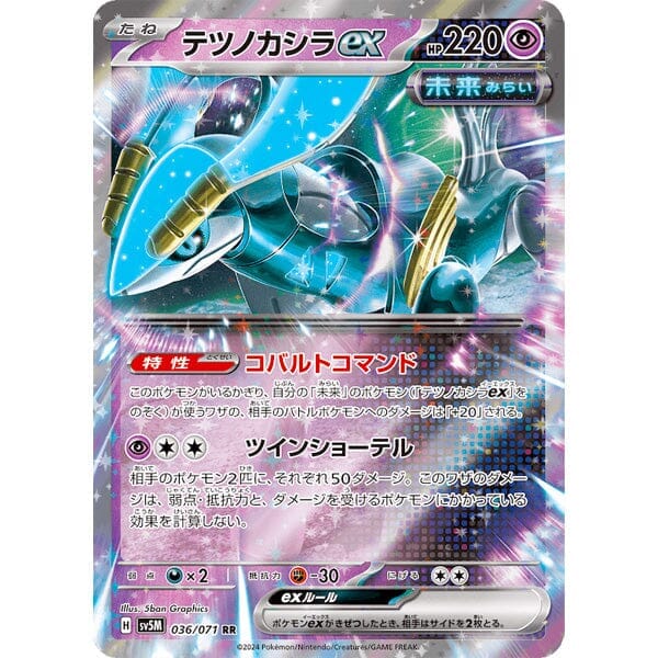 Pokémon: TCG Japan Cyber Judge Booster (Pack of 5) - Image 4