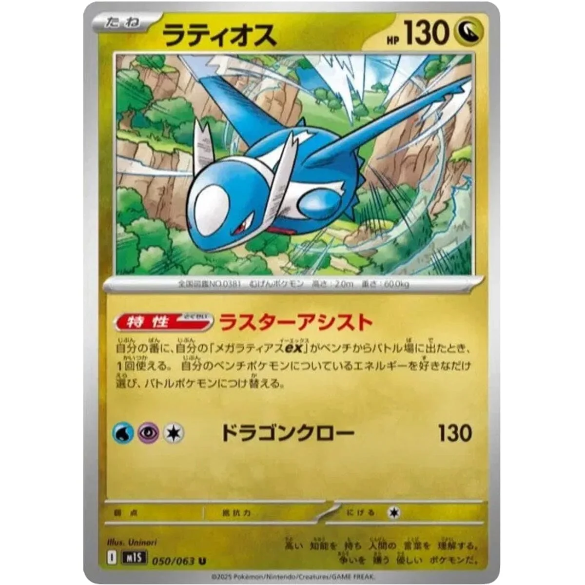 Pokémon TCG Japan: Scarlet & Violet Mega Symphonia (M1S) Booster (1 Pack of 5 Cards) - Image 4