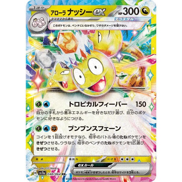 Pokémon TCG Japan: Scarlet & Violet Paradise Dragon Booster (1 Pack of 5 Cards) - Image 2